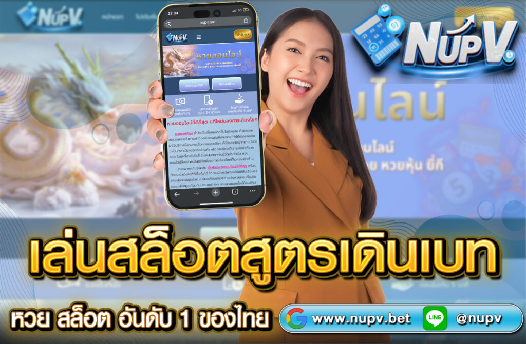 เล่นสล็อตสูตรเดินเบท สล็อตเป็นหนึ่งในเกมคาสิโนที่ได้รับความนิยมอย่างแพร่หลายทั่วโลก เป็นเกมที่มีความสนุกสนานและน่าตื่นเต้นที่สุด