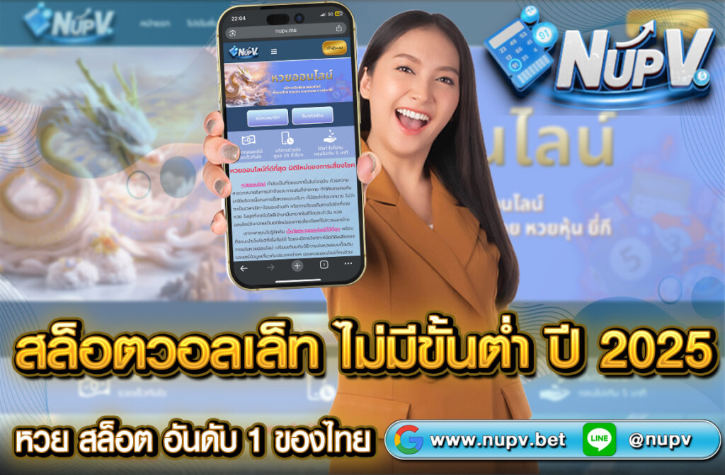 ด้านล่างนี้คือบทความ “สล็อตวอลเล็ท ไม่มีขั้นต่ำ ปี 2025” แบบละเอียด ครอบคลุมทุกประเด็นที่ผู้เล่นควรรู้ ที่นี่